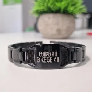 Унисекс Магнитна гривна при Високо Кръвно, Черна с надпис "ВЯРВАЙ В СЕБЕ СИ"