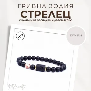 Гривна от Естествени Камъни Обсидиан и Дъгов яспис, Зодия Стрелец