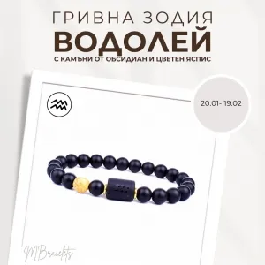 Гривна от Естествени Камъни Обсидиан и Цветен Яспис, Зодия Водолей