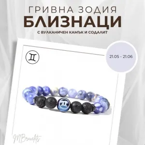 Гривна от Естествени Камъни Содалит и Вулканичен камък, Зодия Близнаци