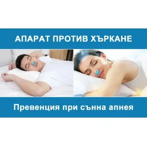 Апарат против хъркане с Филтър за пречистване на въздуха, 1 бр