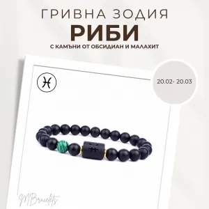 Гривна от Естествени Камъни Обсидиан и Малахит, Зодия Риби