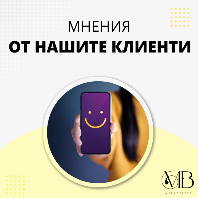 Мнения от нашите клиенти за действието на магнитните гривни